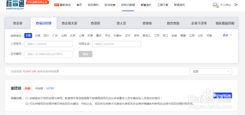 標事通APP查詢操作指南 行業(yè)新聞 第5張