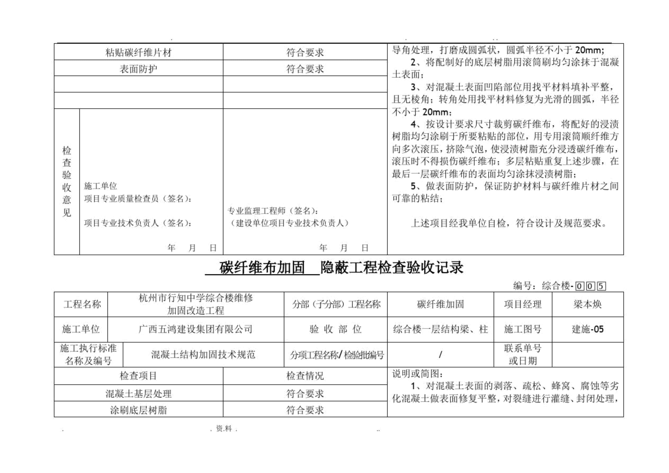 加固工程隱蔽工程驗(yàn)收要點(diǎn) 行業(yè)新聞 第2張 加固工程隱蔽工程驗(yàn)收要點(diǎn) 行業(yè)新聞 第2張