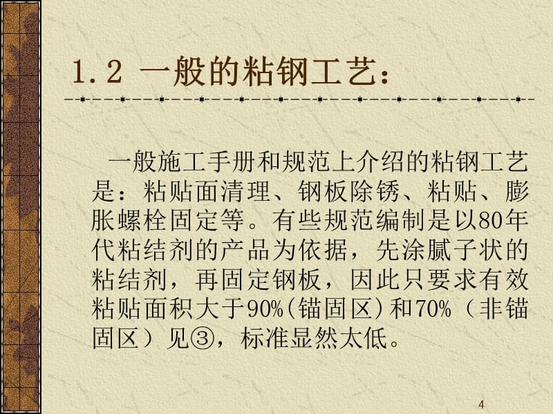 高性能混凝土加固案例 行業(yè)新聞 第2張