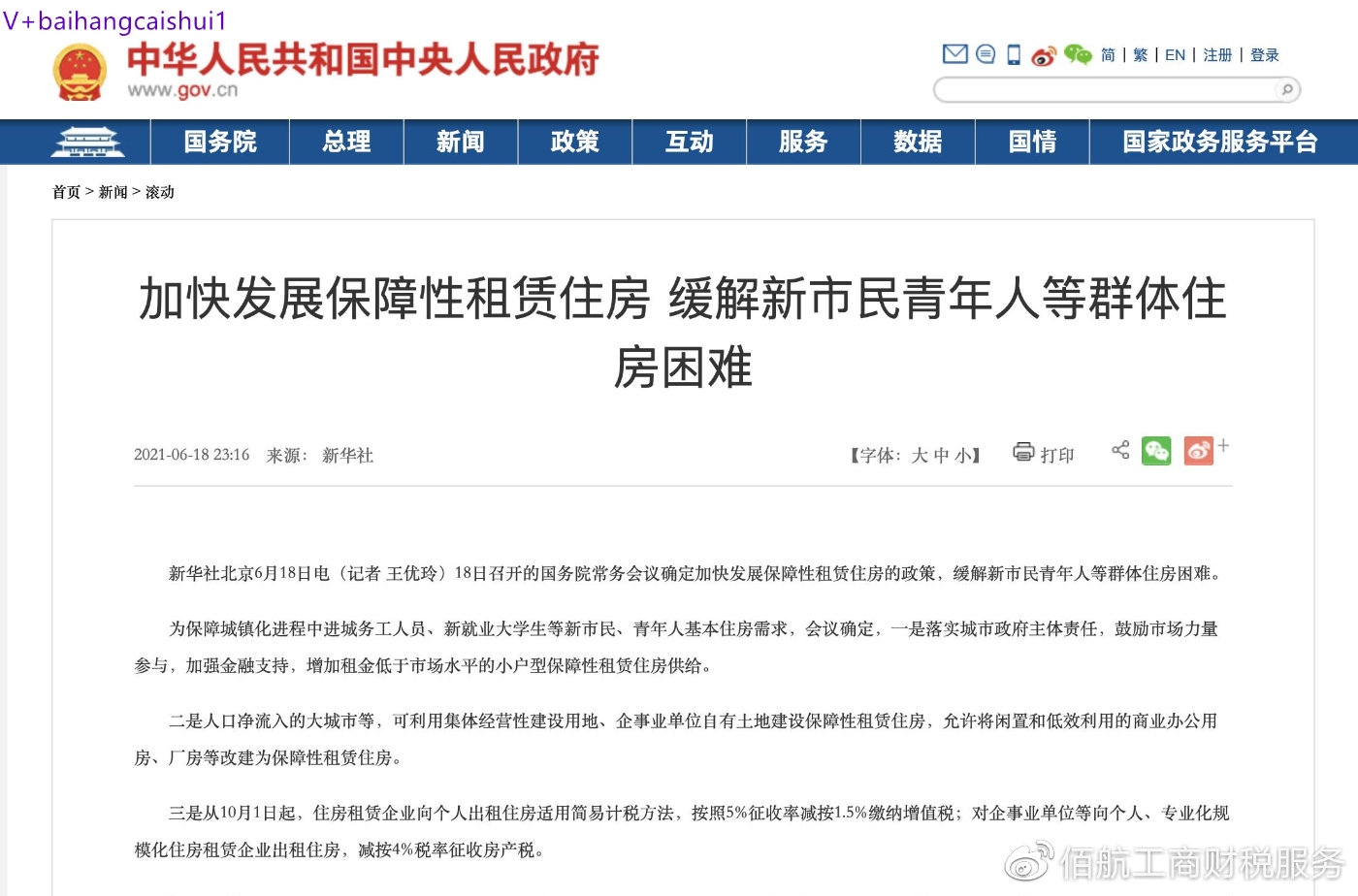 廠房建設(shè)稅收優(yōu)惠政策解讀 行業(yè)新聞 第5張 廠房建設(shè)稅收優(yōu)惠政策解讀 行業(yè)新聞 第5張