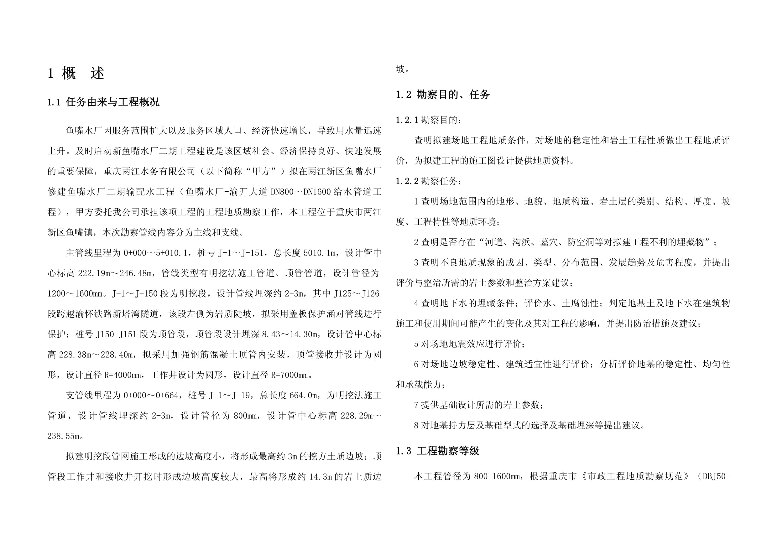 地質(zhì)勘察報(bào)告編寫指南 行業(yè)新聞 第3張 地質(zhì)勘察報(bào)告編寫指南 行業(yè)新聞 第3張