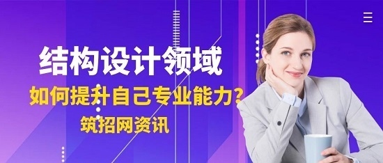 加固設(shè)計(jì)人員職業(yè)發(fā)展路徑 行業(yè)新聞 第2張 加固設(shè)計(jì)人員職業(yè)發(fā)展路徑 行業(yè)新聞 第2張