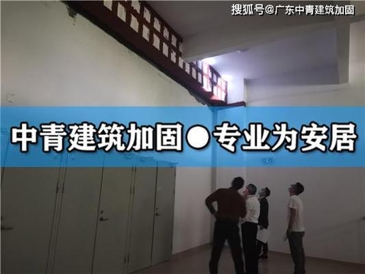 加固施工對建筑使用的影響 行業(yè)新聞 第4張