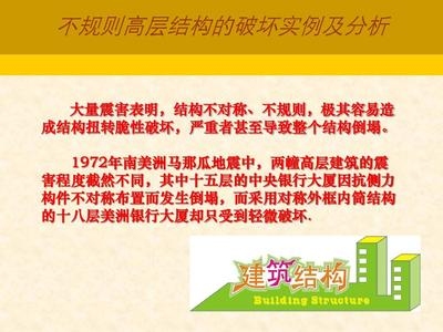 高層建筑抗震設(shè)計案例分析 行業(yè)新聞 第4張