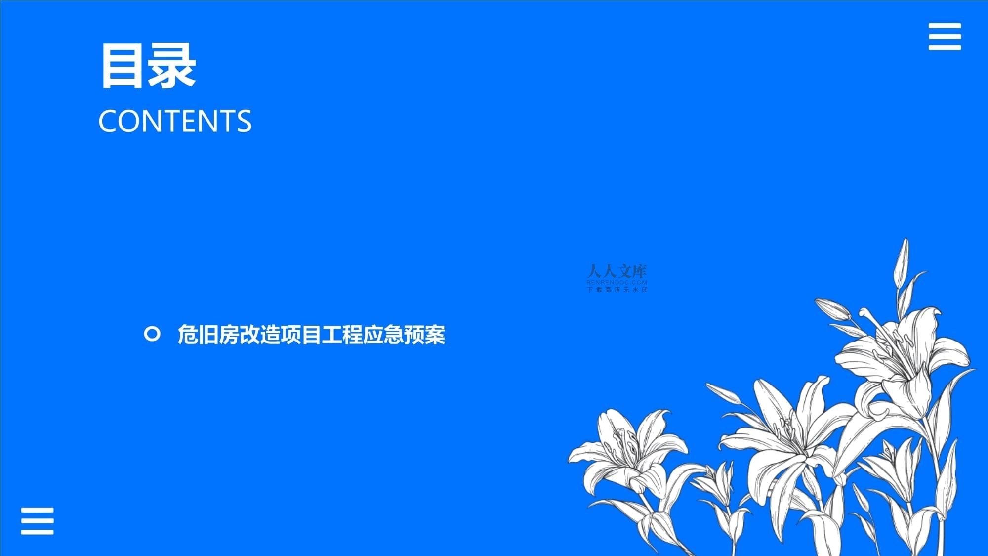加固工程應(yīng)急預(yù)案制定指南 行業(yè)新聞 第3張 加固工程應(yīng)急預(yù)案制定指南 行業(yè)新聞 第3張