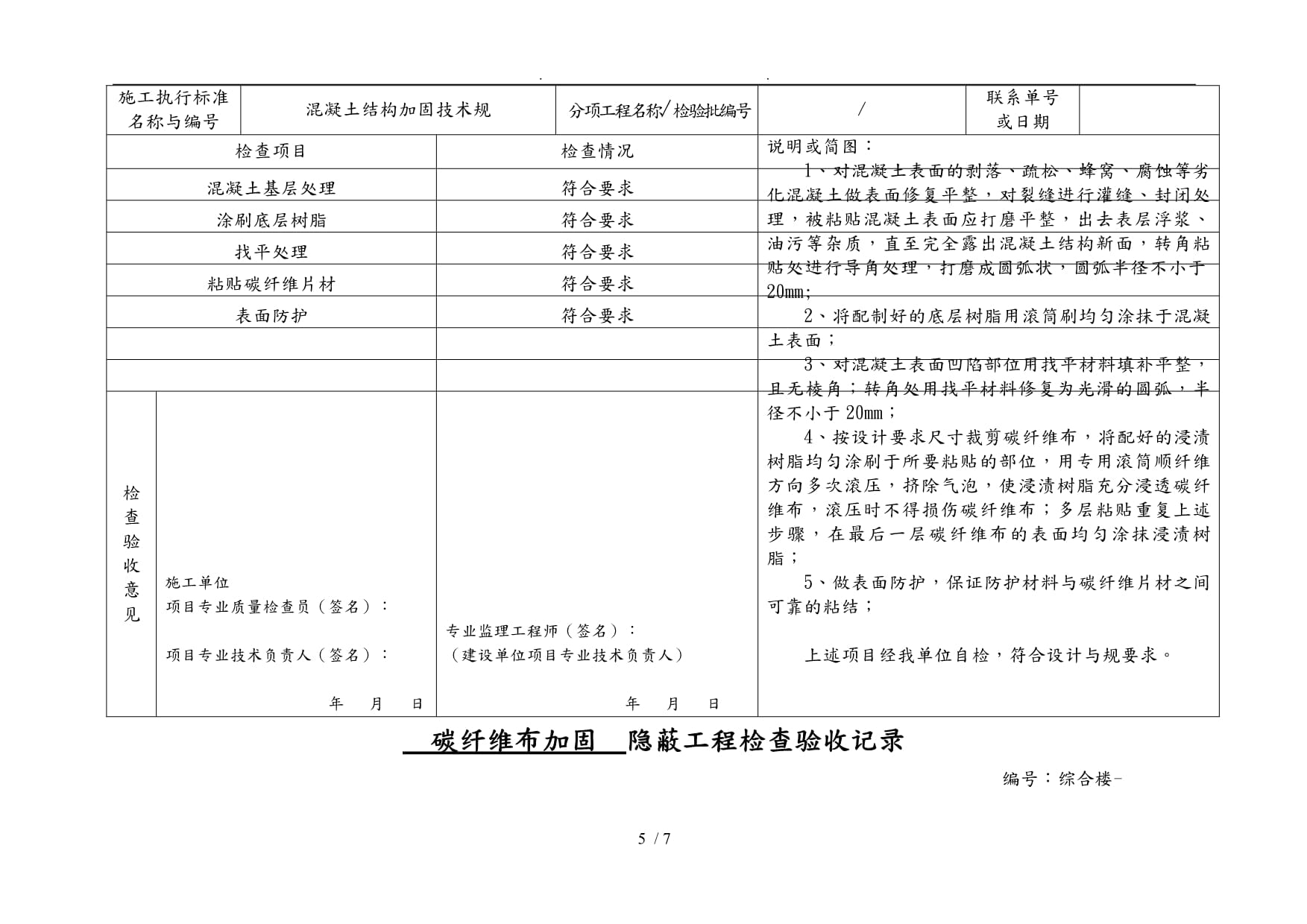 加固工程隱蔽工程檢查方法 行業(yè)新聞 第5張