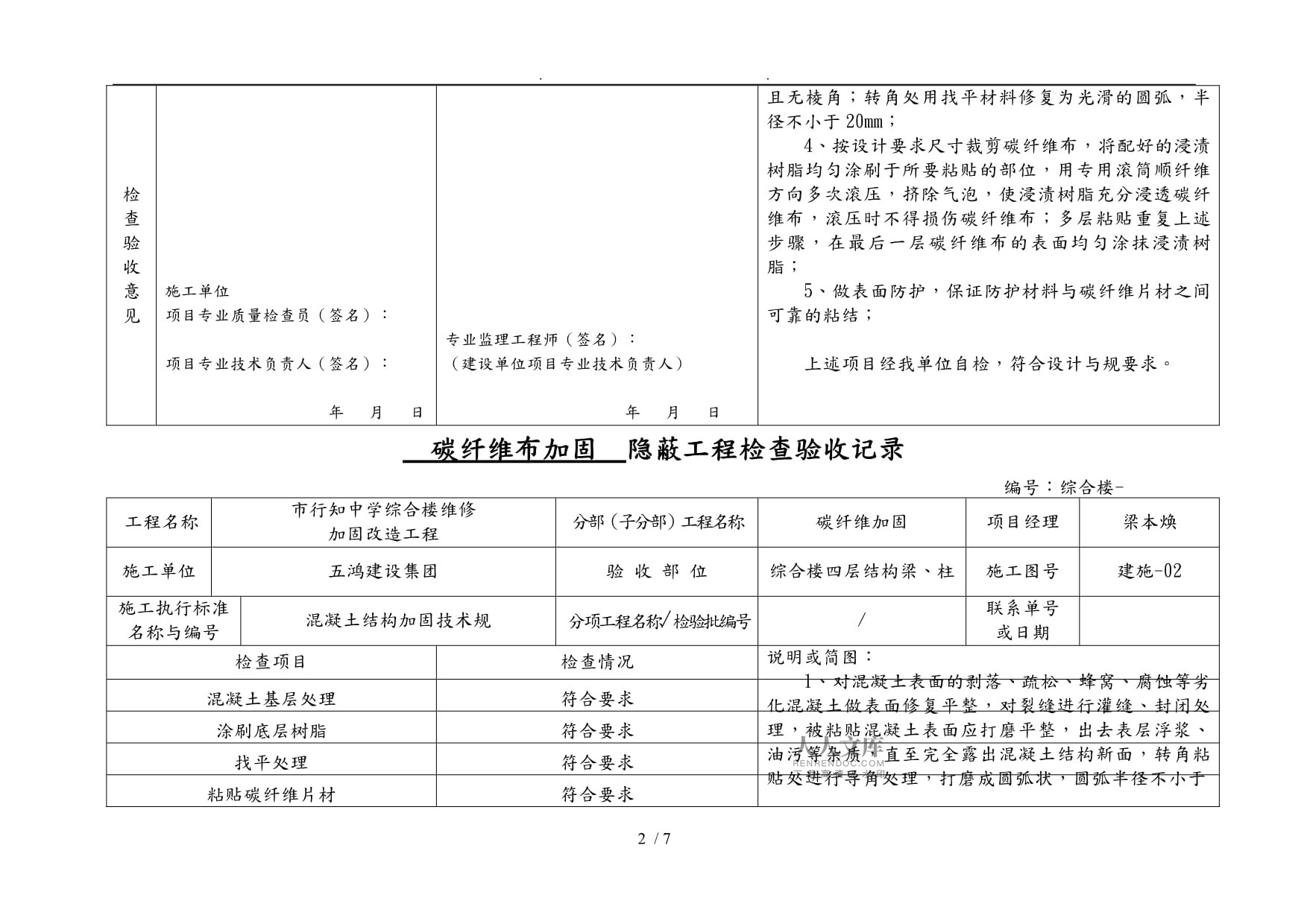 加固工程隱蔽工程檢查方法 行業(yè)新聞 第4張