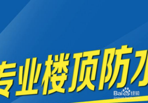 防水層損傷修復技巧 行業(yè)新聞 第6張