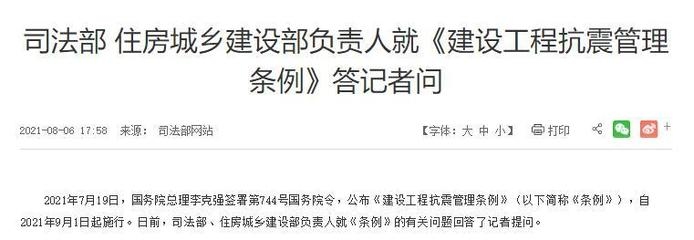 加固工程監(jiān)管政策更新 行業(yè)新聞 第2張