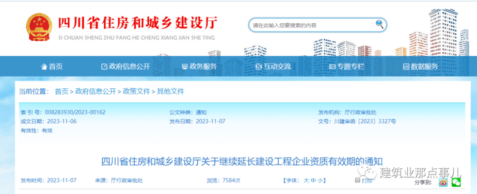 加固設(shè)計(jì)資質(zhì)證書(shū)的有效期 行業(yè)新聞 第4張 加固設(shè)計(jì)資質(zhì)證書(shū)的有效期 行業(yè)新聞 第4張