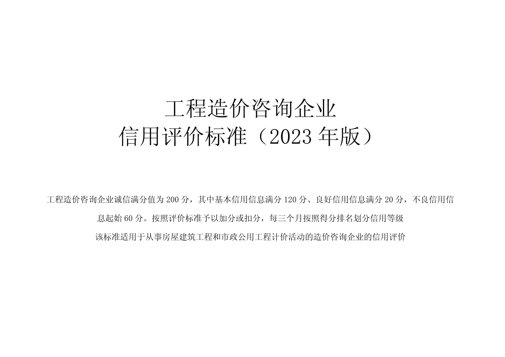 加固設(shè)計(jì)企業(yè)信譽(yù)評(píng)價(jià)標(biāo)準(zhǔn) 行業(yè)新聞 第2張 加固設(shè)計(jì)企業(yè)信譽(yù)評(píng)價(jià)標(biāo)準(zhǔn) 行業(yè)新聞 第2張