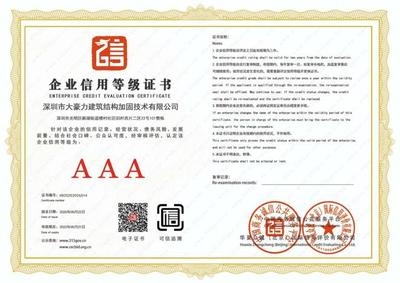 加固設(shè)計公司資質(zhì)證書樣本 行業(yè)新聞 第2張 加固設(shè)計公司資質(zhì)證書樣本 行業(yè)新聞 第2張