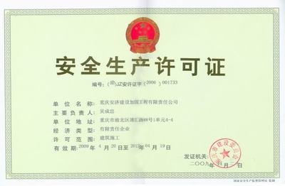 加固資質(zhì)認(rèn)證流程詳細(xì)解析 行業(yè)新聞 第6張 加固資質(zhì)認(rèn)證流程詳細(xì)解析 行業(yè)新聞 第6張