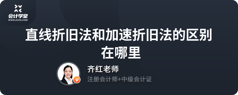 加速折舊法與直線折舊法對比分析 行業(yè)新聞 第3張 加速折舊法與直線折舊法對比分析 行業(yè)新聞 第3張