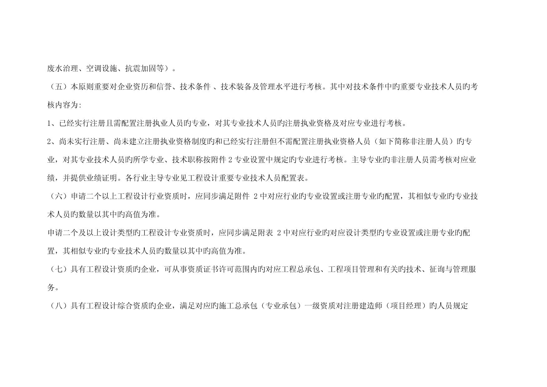 加固設(shè)計(jì)專(zhuān)業(yè)技術(shù)人員配置要求 行業(yè)新聞 第3張 加固設(shè)計(jì)專(zhuān)業(yè)技術(shù)人員配置要求 行業(yè)新聞 第3張