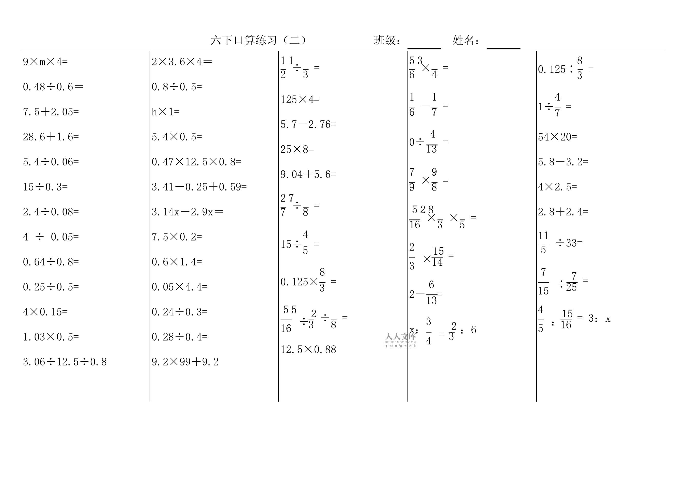 加固施工員口算訓練技巧 行業(yè)新聞 第3張 加固施工員口算訓練技巧 行業(yè)新聞 第3張