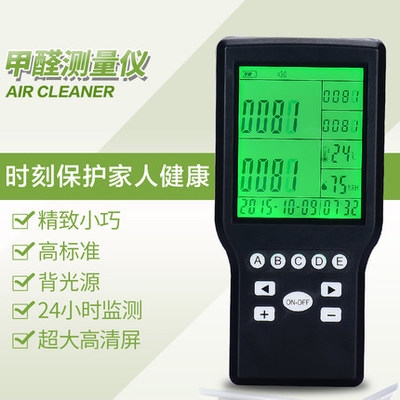 甲醛檢測(cè)儀價(jià)格對(duì)比表 行業(yè)新聞 第2張