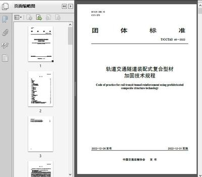 加固設(shè)計(jì)文件編制指南 行業(yè)新聞 第6張