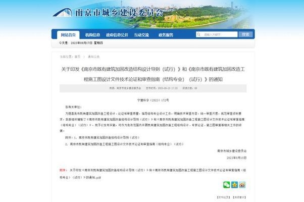 加固設(shè)計(jì)文件編制指南 行業(yè)新聞 第5張