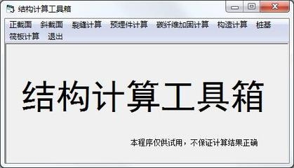 加固計算軟件推薦清單 行業(yè)新聞 第4張 加固計算軟件推薦清單 行業(yè)新聞 第4張
