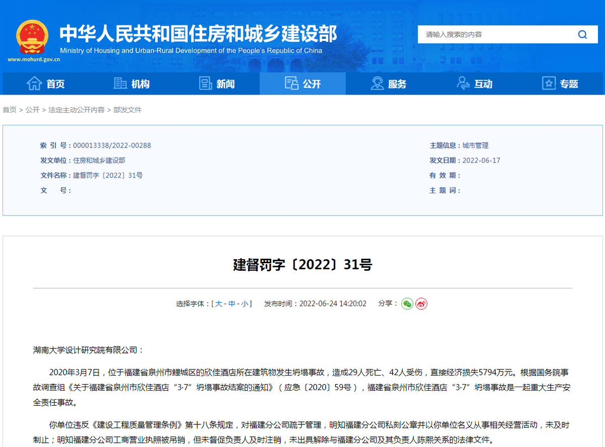 加固設計院資質(zhì)違規(guī)處罰 行業(yè)新聞 第5張 加固設計院資質(zhì)違規(guī)處罰 行業(yè)新聞 第5張