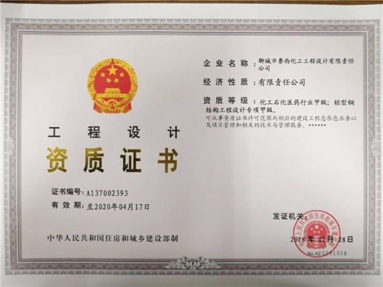 甲級設(shè)計院資質(zhì)證書申請指南 行業(yè)新聞 第4張 甲級設(shè)計院資質(zhì)證書申請指南 行業(yè)新聞 第4張