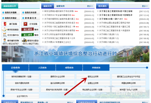 加固施工單位資質查詢方法 行業(yè)新聞 第2張 加固施工單位資質查詢方法 行業(yè)新聞 第2張