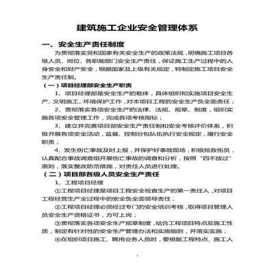建筑安全管理法規(guī)解讀 行業(yè)新聞 第5張