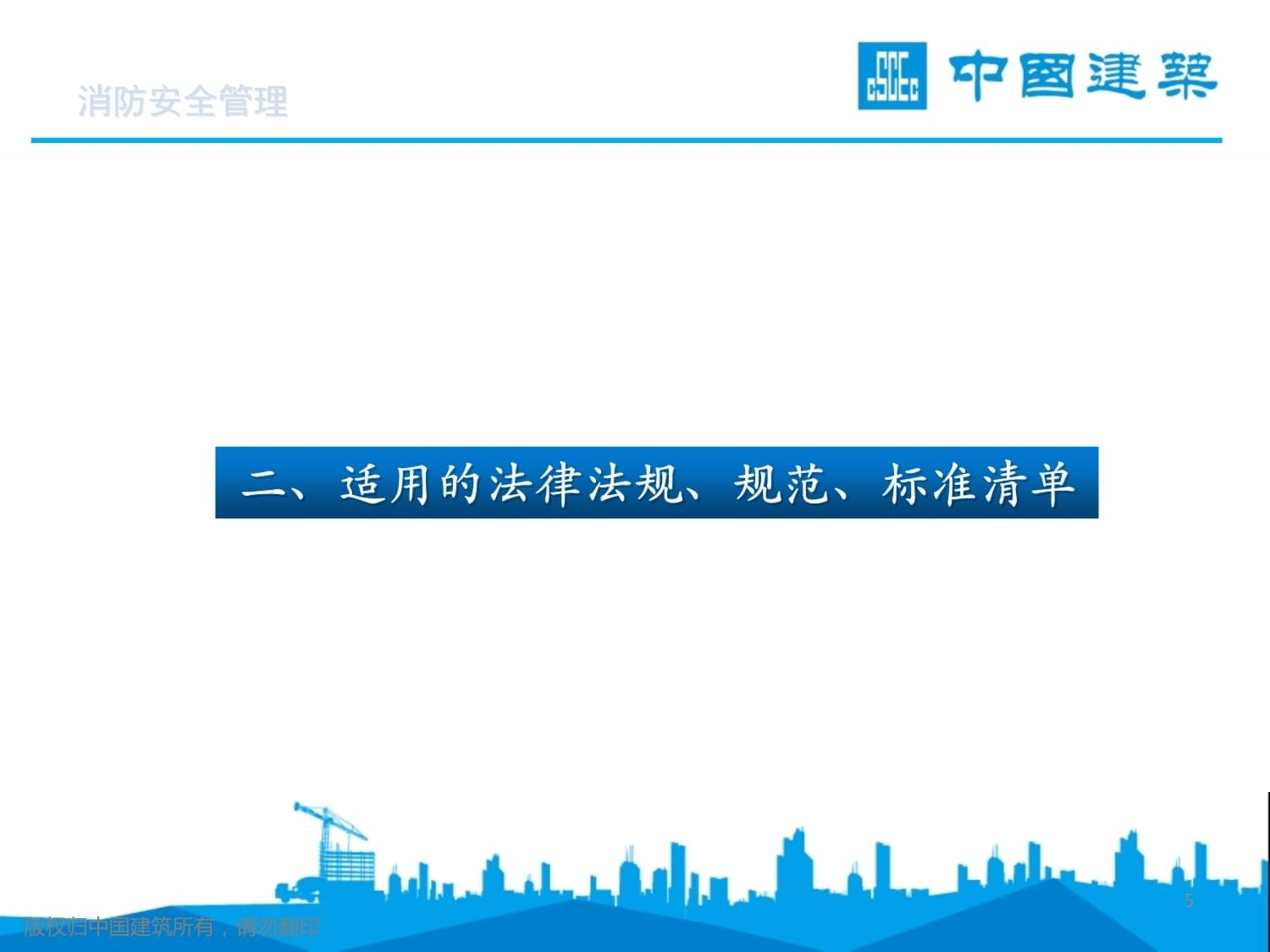 建筑安全管理智能化的法規(guī)標(biāo)準(zhǔn) 行業(yè)新聞 第5張 建筑安全管理智能化的法規(guī)標(biāo)準(zhǔn) 行業(yè)新聞 第5張