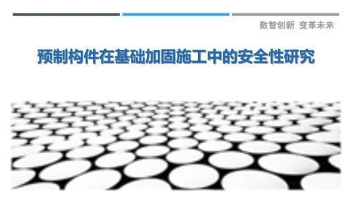 加固效果評(píng)估中的安全性指標(biāo) 行業(yè)新聞 第2張