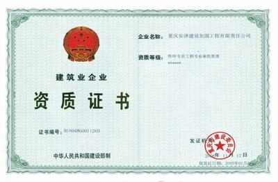 不同地區(qū)建筑加固資質(zhì)對(duì)比 行業(yè)新聞 第5張