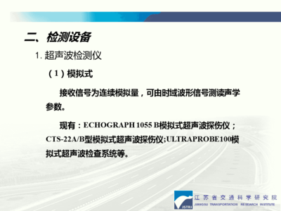 超聲波檢測(cè)混凝土裂縫原理 行業(yè)新聞 第3張 超聲波檢測(cè)混凝土裂縫原理 行業(yè)新聞 第3張