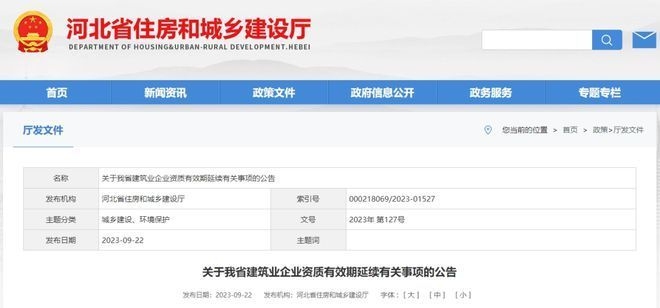 加固資質證書有效期查詢 行業(yè)新聞 第5張
