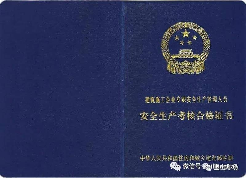 建筑安全管理員資格認證要求 行業(yè)新聞 第3張