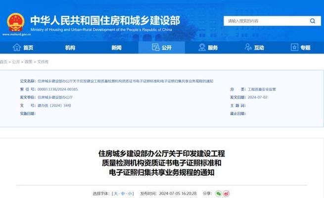 加固施工質(zhì)量監(jiān)控法規(guī)標(biāo)準(zhǔn) 行業(yè)新聞 第2張