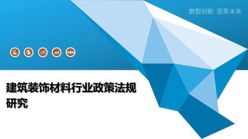 建筑加固材料行業(yè)政策支持 行業(yè)新聞 第3張