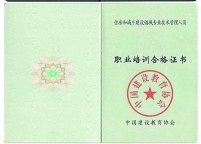 建筑安全員職業(yè)資格認(rèn)證途徑 行業(yè)新聞 第5張 建筑安全員職業(yè)資格認(rèn)證途徑 行業(yè)新聞 第5張