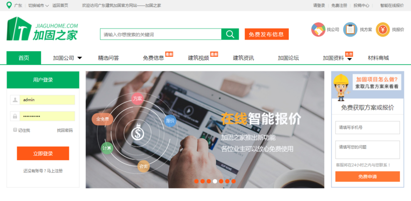 加固之家平臺(tái)使用指南 行業(yè)新聞 第2張 加固之家平臺(tái)使用指南 行業(yè)新聞 第2張