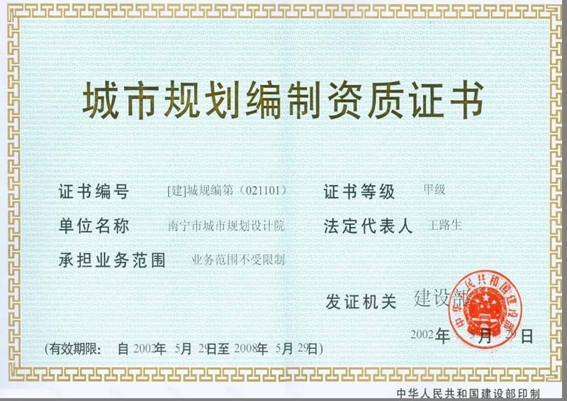 甲級設計院資質(zhì)證書的有效期查詢 行業(yè)新聞 第4張 甲級設計院資質(zhì)證書的有效期查詢 行業(yè)新聞 第4張