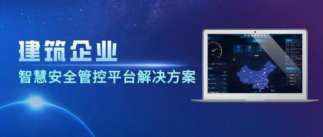 建筑安全管理智能化應用案例 行業(yè)新聞 第4張 建筑安全管理智能化應用案例 行業(yè)新聞 第4張