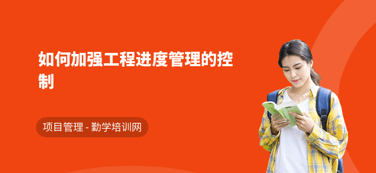 加固施工進度管理技巧 行業(yè)新聞 第5張