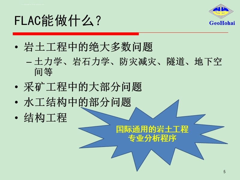 FLAC3D模擬在隧道工程中的應用 行業(yè)新聞 第4張