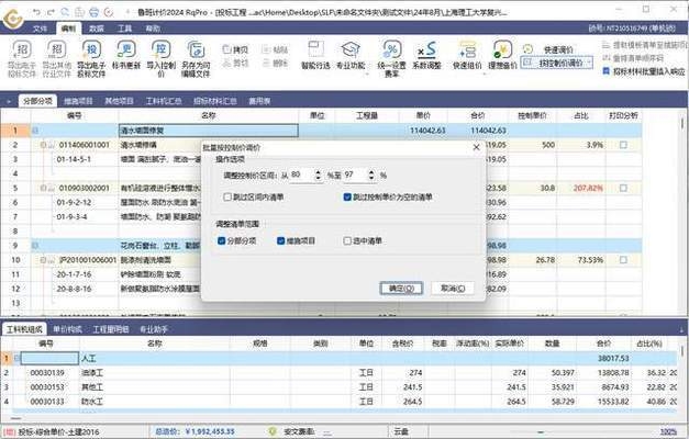 建筑加固預(yù)算編制軟件推薦 行業(yè)新聞 第5張 建筑加固預(yù)算編制軟件推薦 行業(yè)新聞 第5張