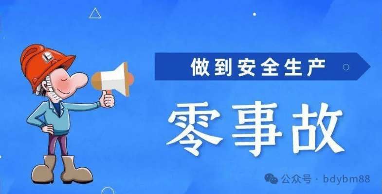 建筑安全員資格證書考試 行業(yè)新聞 第6張 建筑安全員資格證書考試 行業(yè)新聞 第6張
