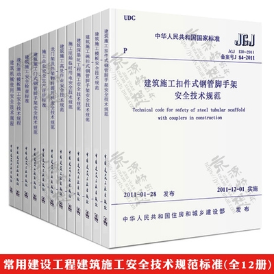 建筑施工安全技術(shù)標(biāo)準(zhǔn) 行業(yè)新聞 第5張 建筑施工安全技術(shù)標(biāo)準(zhǔn) 行業(yè)新聞 第5張