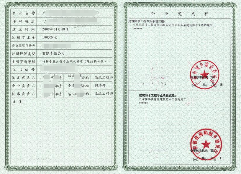 加固資質(zhì)申請常見問題 行業(yè)新聞 第2張