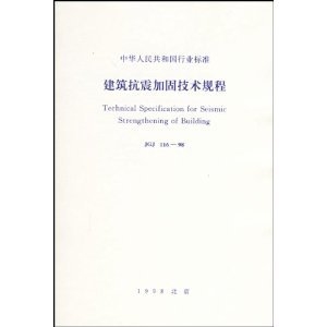 建筑抗震加固技術(shù)最新研究進(jìn)展 行業(yè)新聞 第5張 建筑抗震加固技術(shù)最新研究進(jìn)展 行業(yè)新聞 第5張