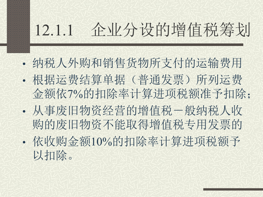 建筑行業(yè)稅收籌劃案例分析 行業(yè)新聞 第2張 建筑行業(yè)稅收籌劃案例分析 行業(yè)新聞 第2張