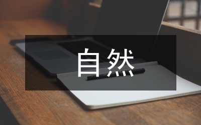 建筑設(shè)計(jì)中的自然元素應(yīng)用 行業(yè)新聞 第3張