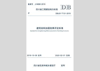 加固效果評價(jià)標(biāo)準(zhǔn)有哪些？ 行業(yè)新聞 第2張